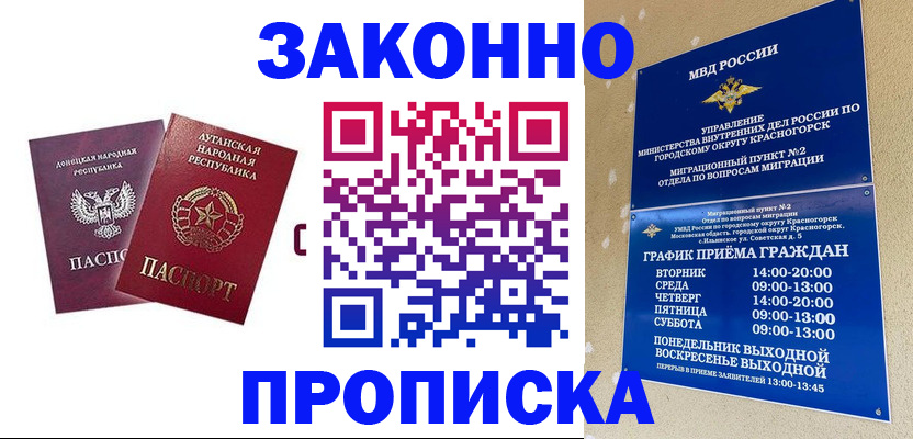прописка в Рыльске