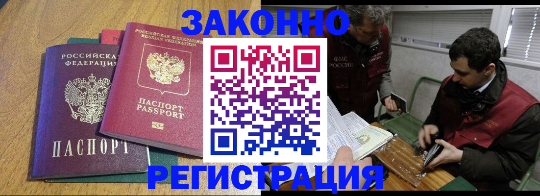 прописка 2025 в Рыльске