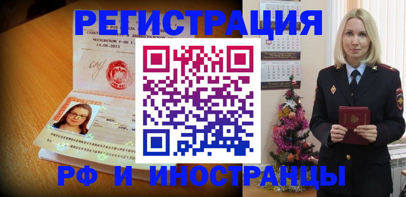 купить прописку в Рыльске